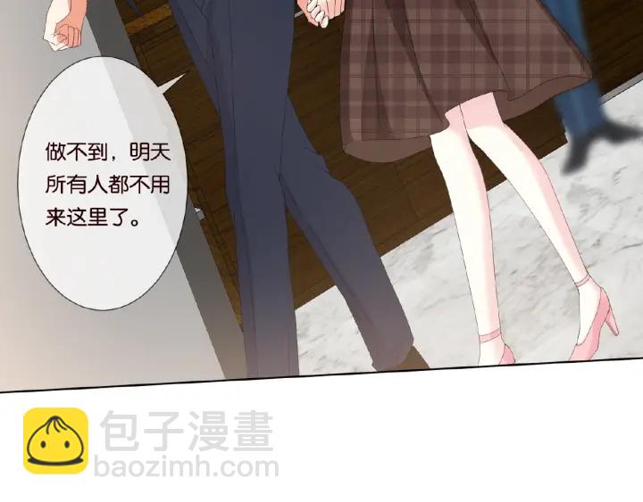 名門摯愛 - 第53話 陪我(1/2) - 2