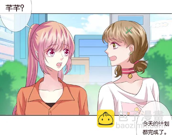 名門摯愛 - 第53話 陪我(2/2) - 2