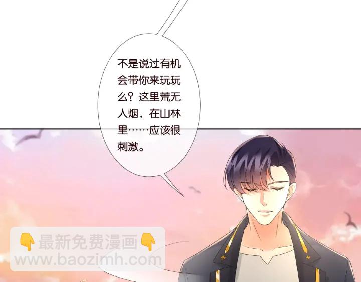 名門摯愛 - 第53話 陪我(2/2) - 1