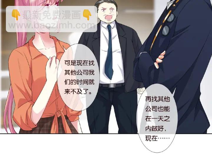 名門摯愛 - 第53話 陪我(1/2) - 8