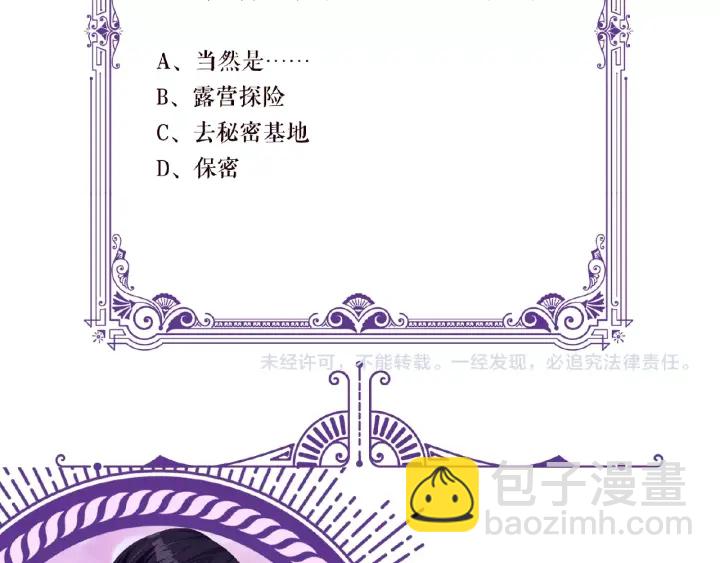 名門摯愛 - 第53話 陪我(2/2) - 7