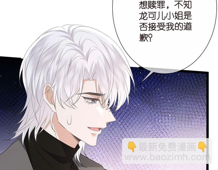 名門摯愛 - 第511話 北冥夜變了(1/3) - 4