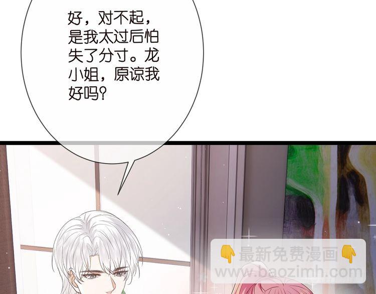 名門摯愛 - 第511話 北冥夜變了(1/3) - 3