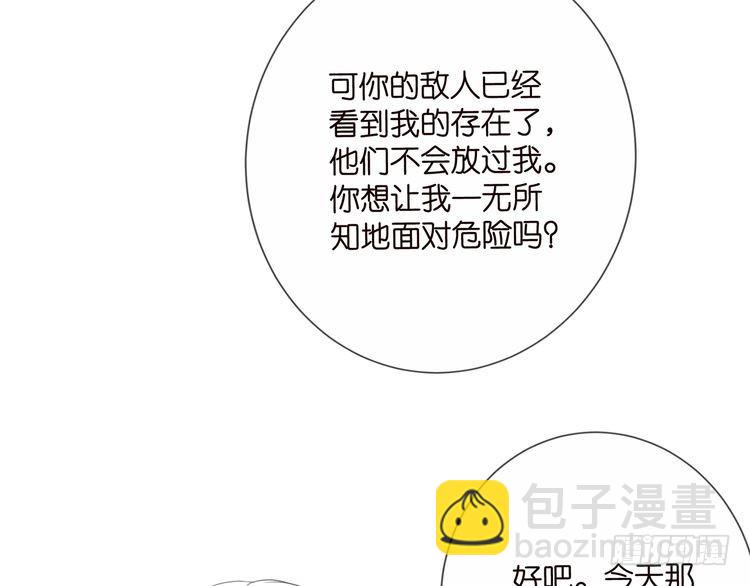 名門摯愛 - 第511話 北冥夜變了(1/3) - 3