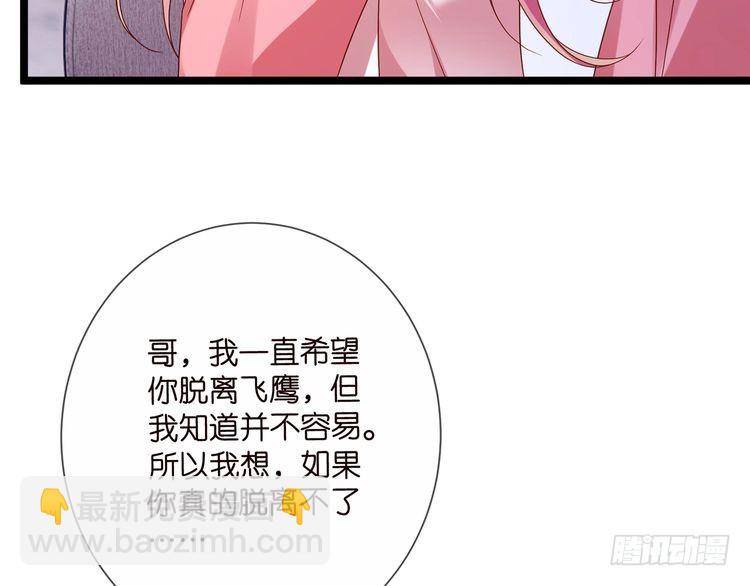 名門摯愛 - 第511話 北冥夜變了(1/3) - 3