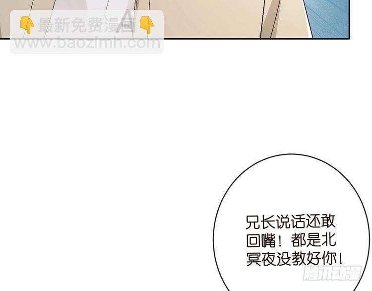 名門摯愛 - 第513話 北冥洵哭了(2/3) - 7