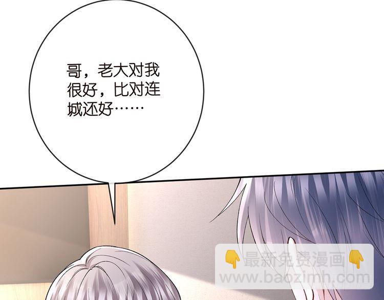 名門摯愛 - 第513話 北冥洵哭了(2/3) - 4