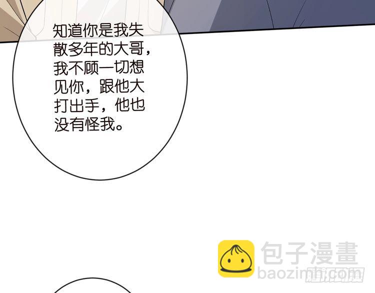 名門摯愛 - 第513話 北冥洵哭了(2/3) - 6