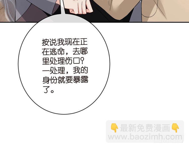 名門摯愛 - 第513話 北冥洵哭了(2/3) - 4