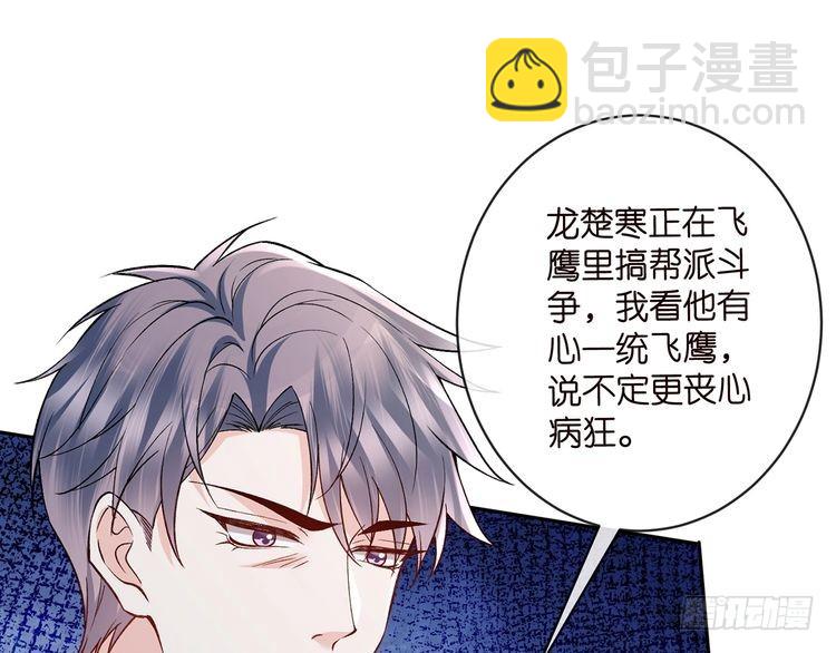 名門摯愛 - 第513話 北冥洵哭了(2/3) - 4