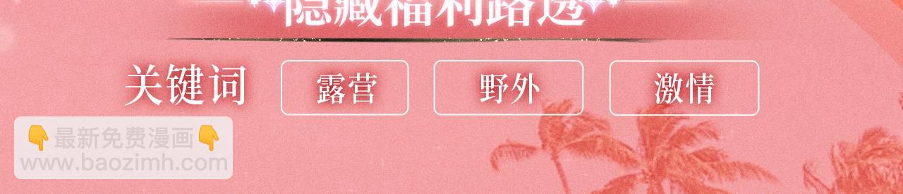 名門摯愛 - 特典公開：名門摯愛·夏日海島熱戀季 重磅來襲~！ - 2