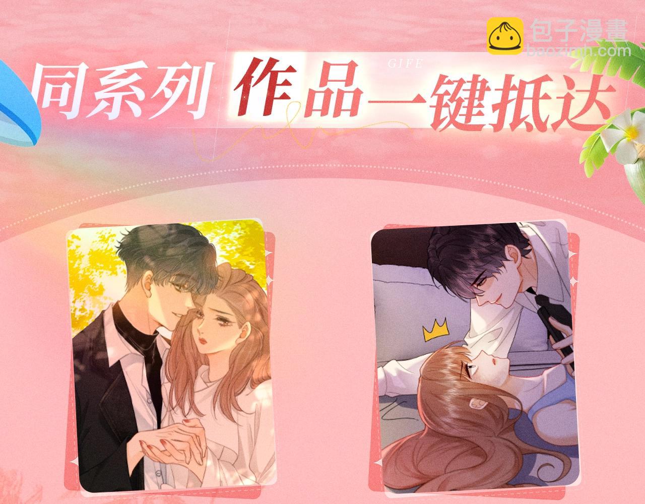 名門摯愛 - 特典公開：名門摯愛·夏日海島熱戀季 重磅來襲~！ - 3