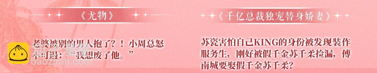 名門摯愛 - 特典公開：名門摯愛·夏日海島熱戀季 重磅來襲~！ - 4