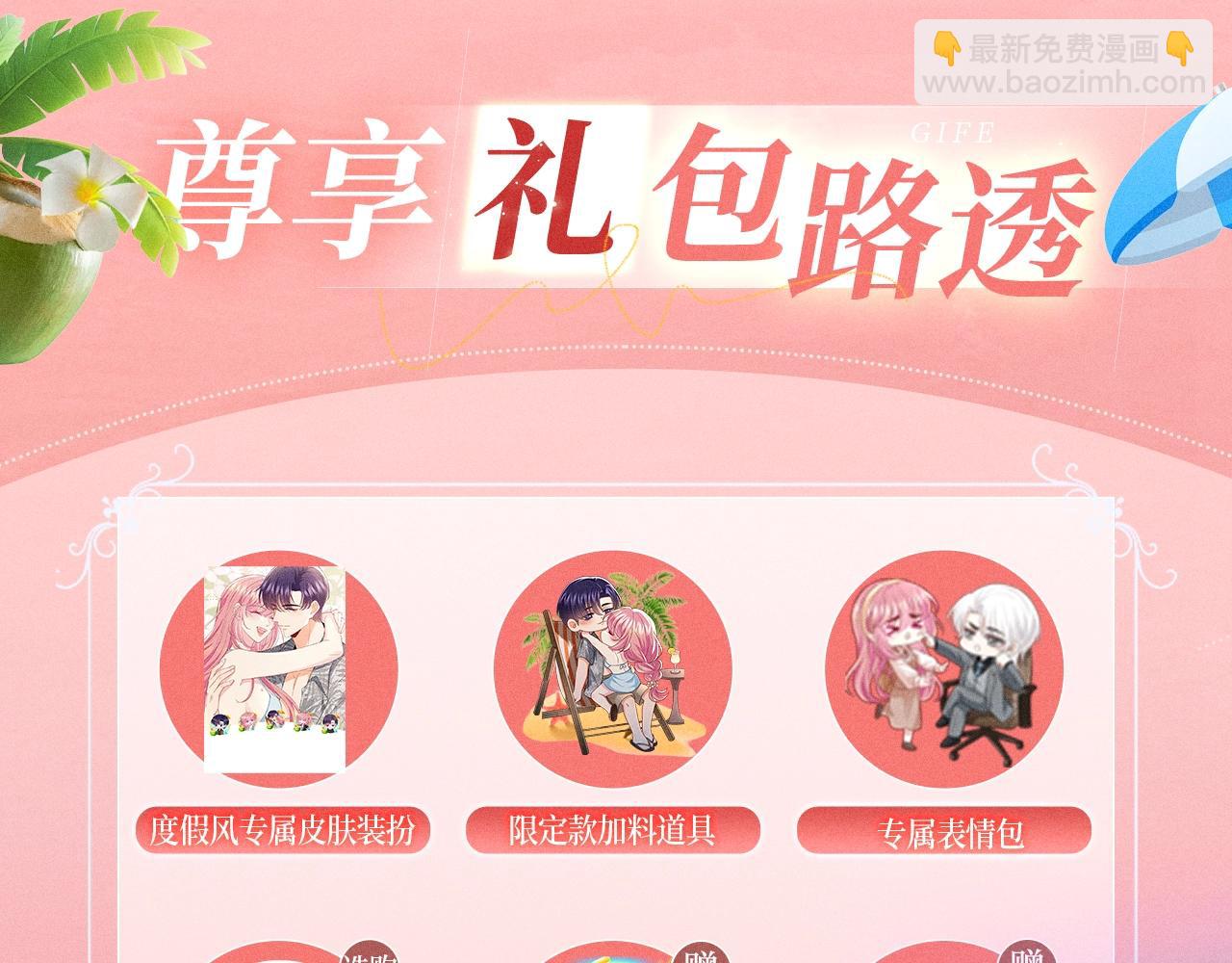 名門摯愛 - 特典公開：名門摯愛·夏日海島熱戀季 重磅來襲~！ - 5