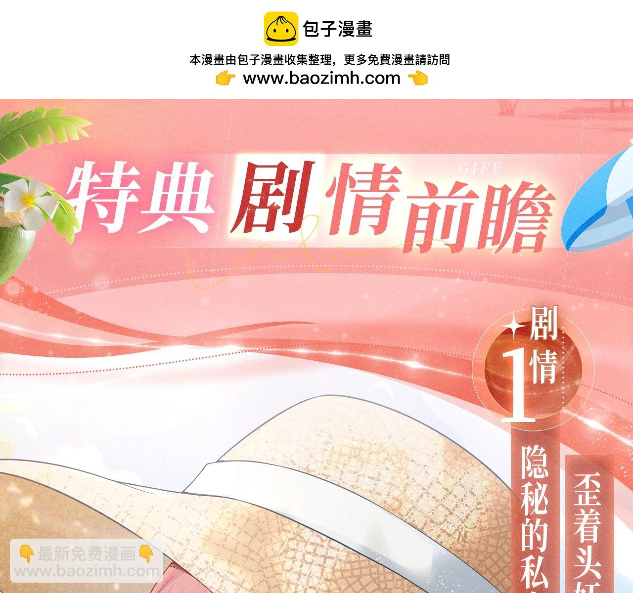 名門摯愛 - 特典公開：名門摯愛·夏日海島熱戀季 重磅來襲~！ - 1