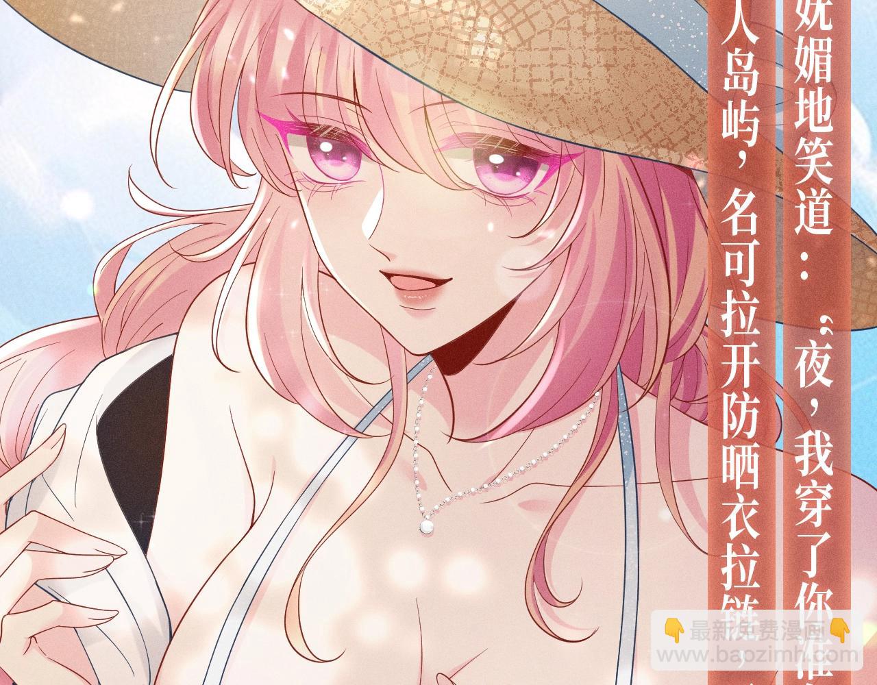 名門摯愛 - 特典公開：名門摯愛·夏日海島熱戀季 重磅來襲~！ - 2