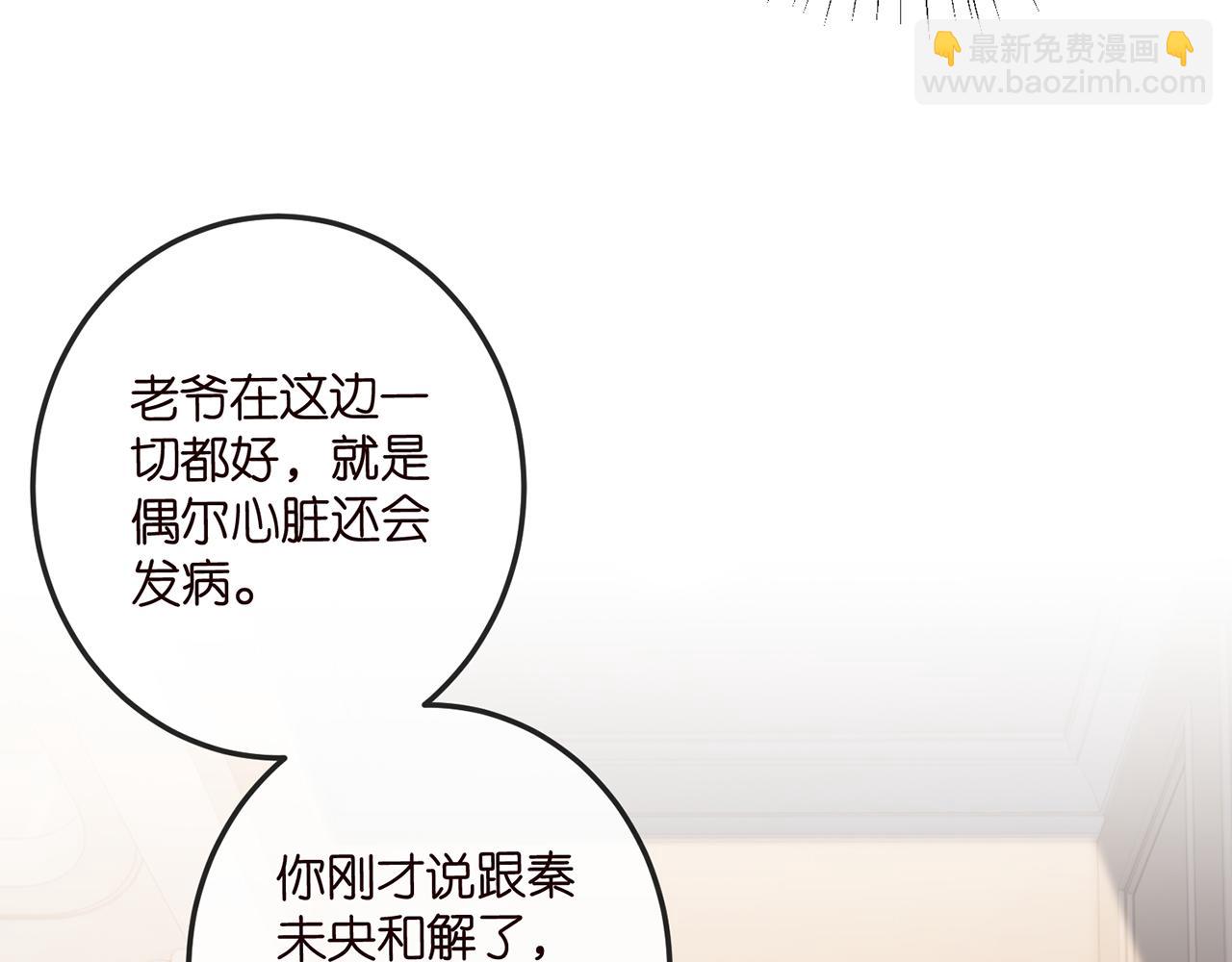 名門摯愛 - 第518話 那個男人爲她妥協了(1/3) - 8