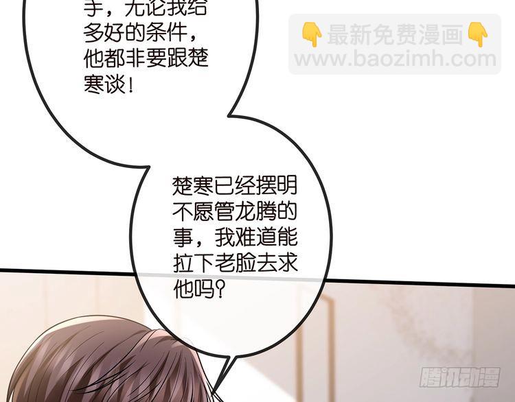 名門摯愛 - 第516話 我只在乎你的看法(1/3) - 1