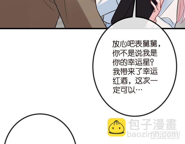 名門摯愛 - 第516話 我只在乎你的看法(1/3) - 3
