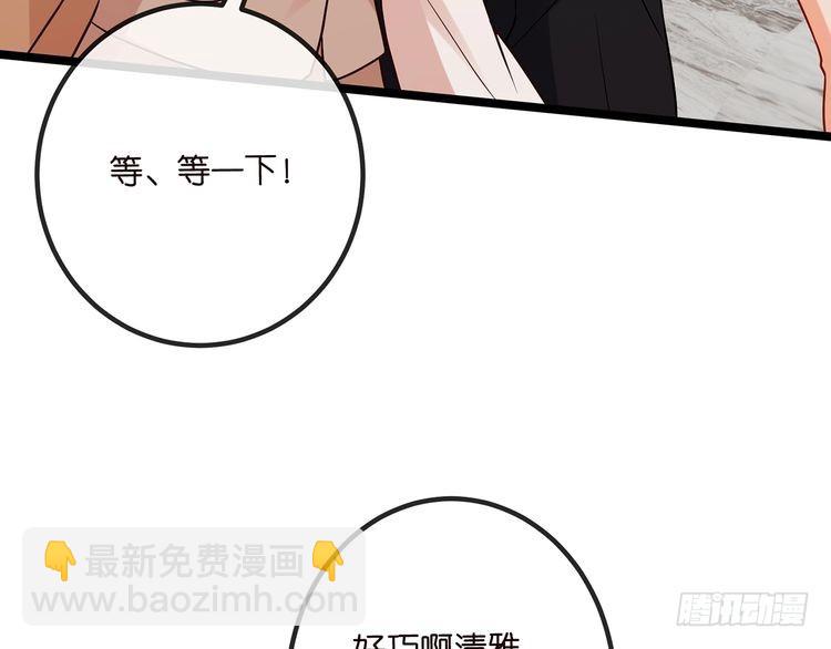 名門摯愛 - 第516話 我只在乎你的看法(2/3) - 7