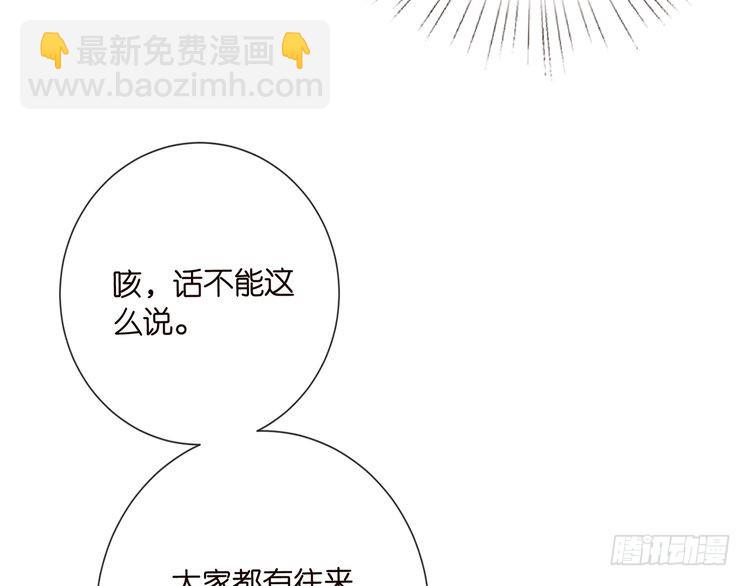 名門摯愛 - 第516話 我只在乎你的看法(2/3) - 6