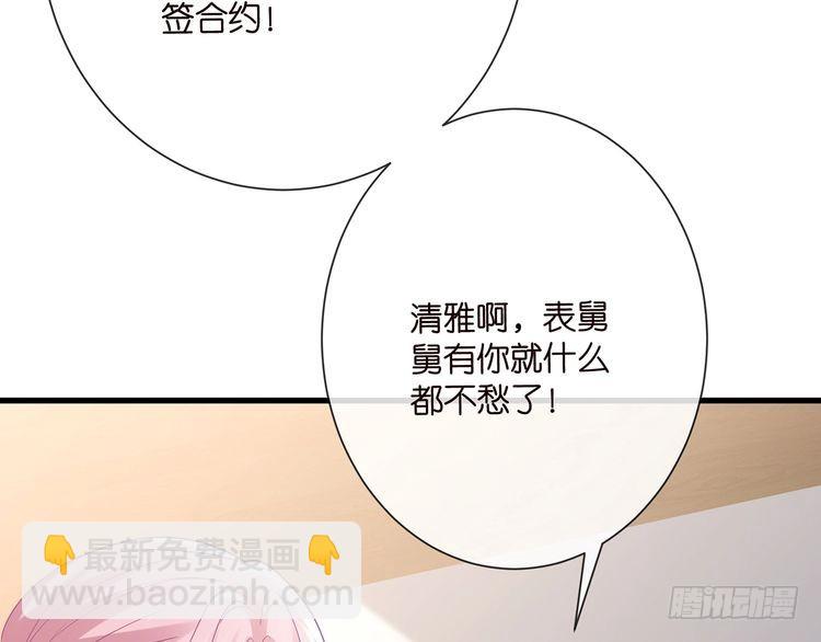 名門摯愛 - 第516話 我只在乎你的看法(2/3) - 5