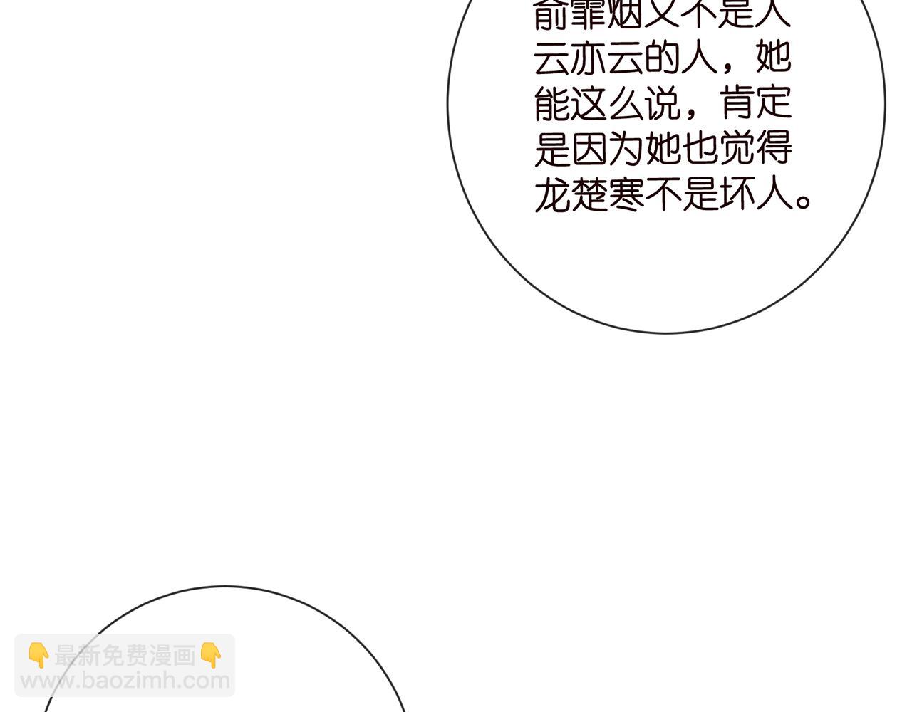 名門摯愛 - 第522話 他也會抱其他女人嗎？(1/3) - 3