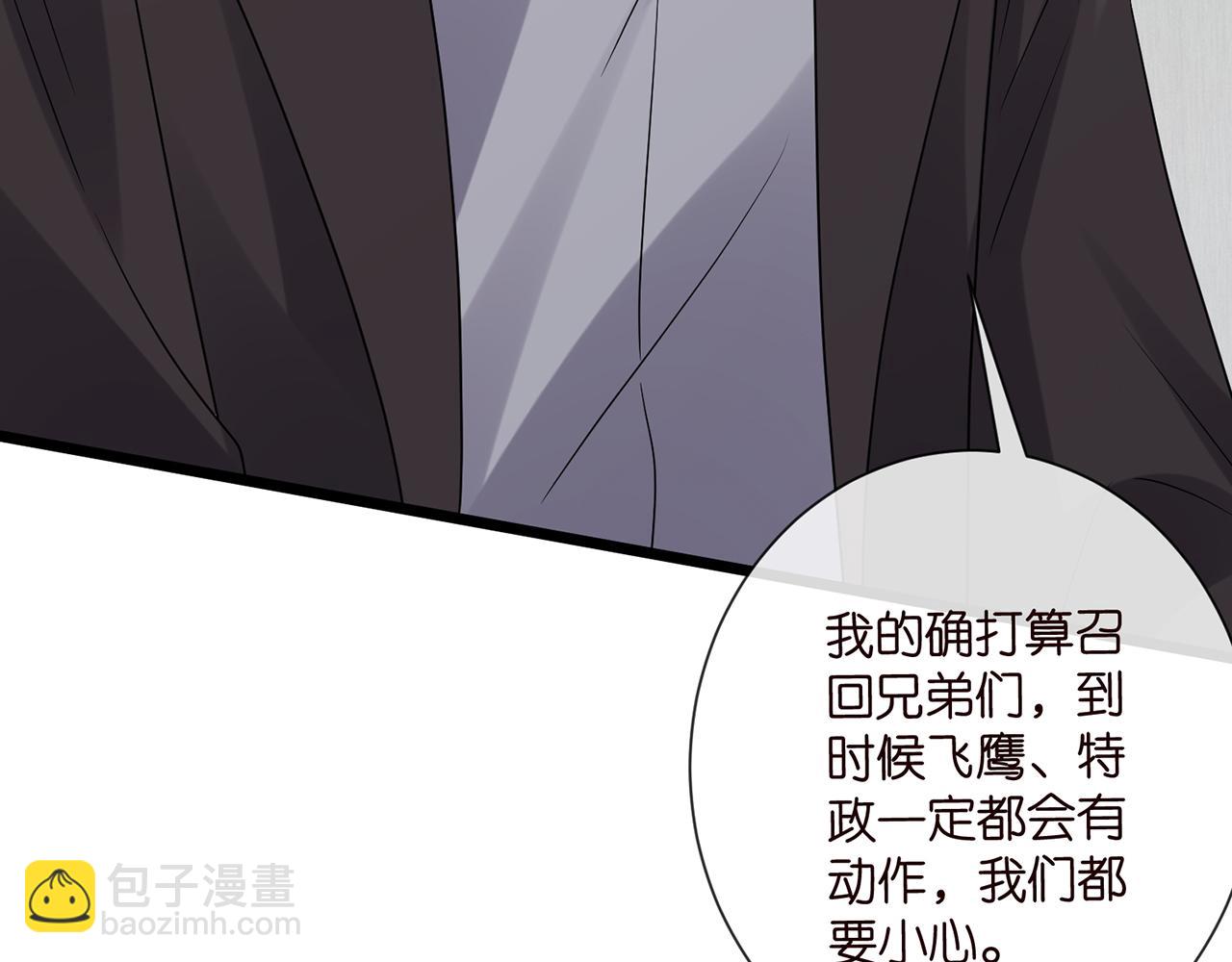 名門摯愛 - 第522話 他也會抱其他女人嗎？(1/3) - 6