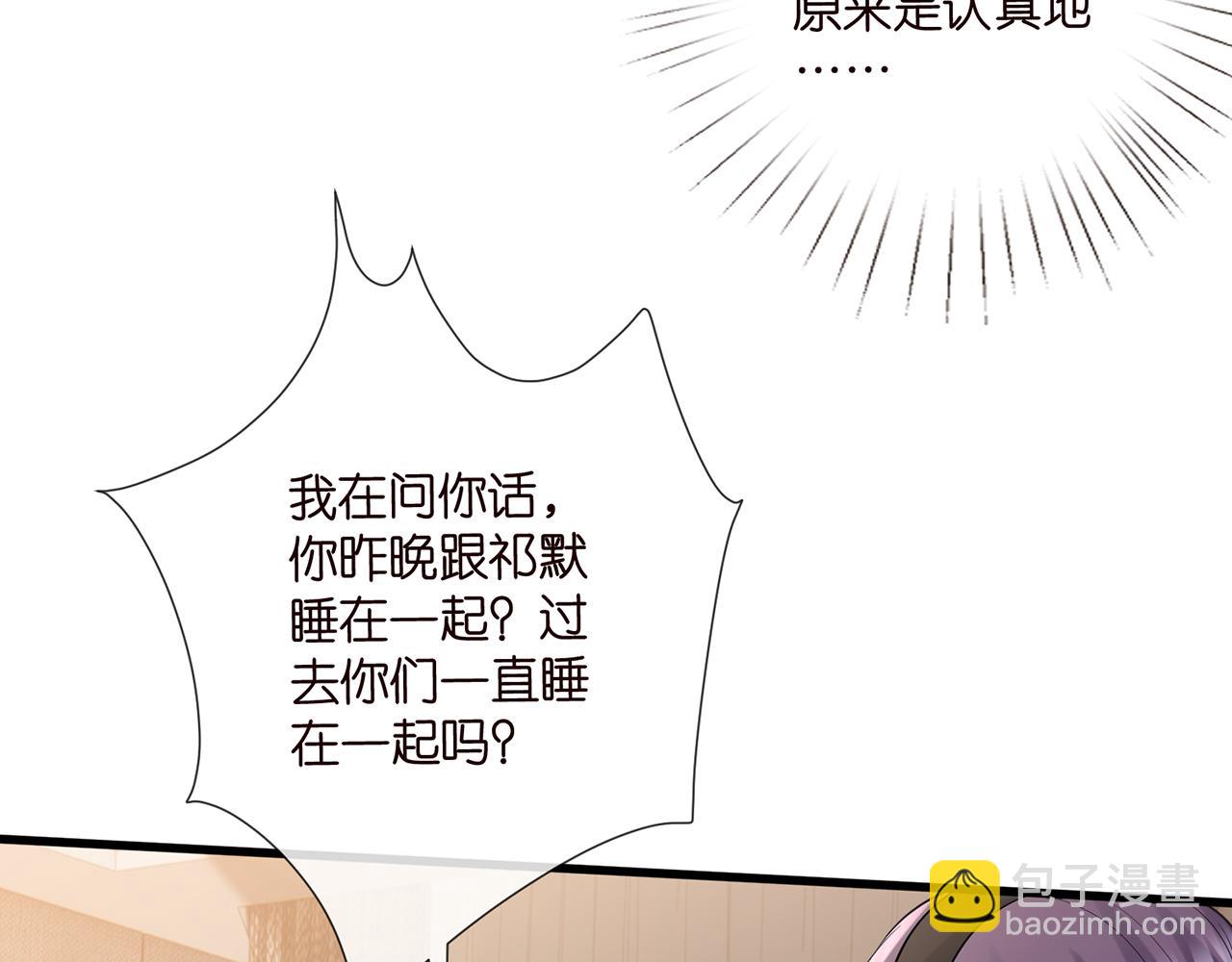 名門摯愛 - 第522話 他也會抱其他女人嗎？(1/3) - 4