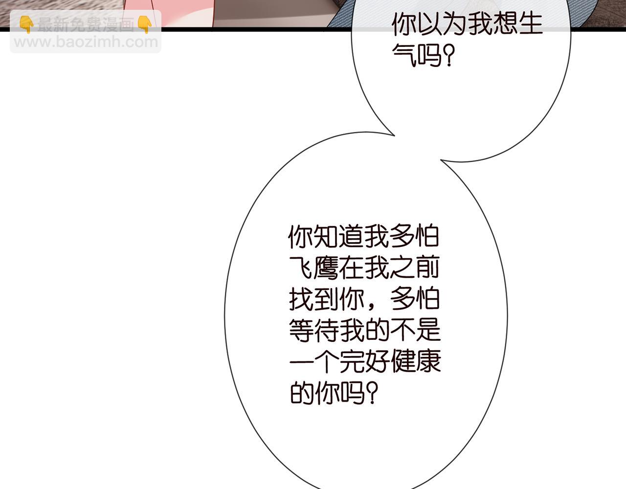 名門摯愛 - 第522話 他也會抱其他女人嗎？(1/3) - 8