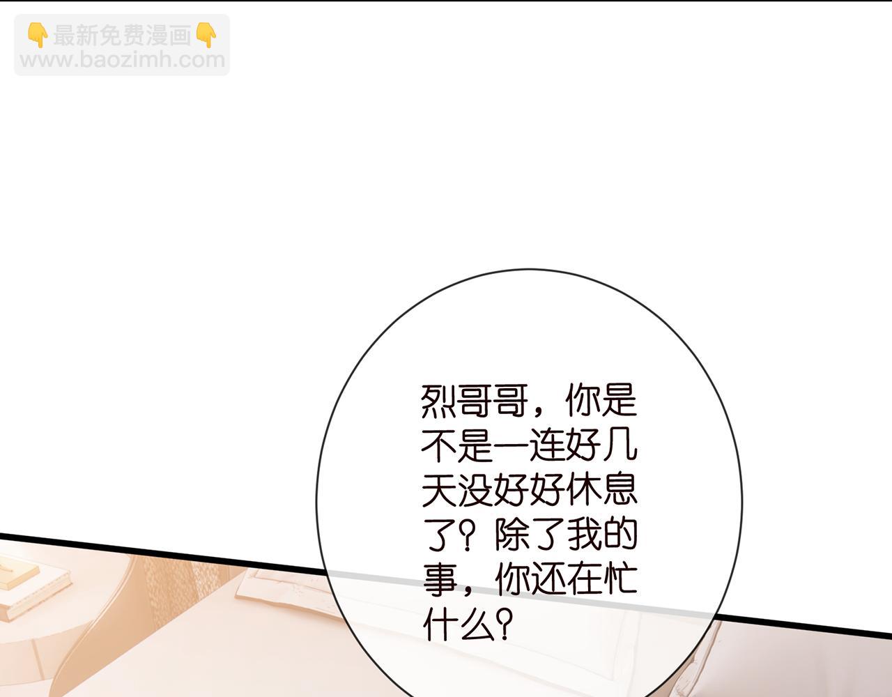 名門摯愛 - 第522話 他也會抱其他女人嗎？(2/3) - 8