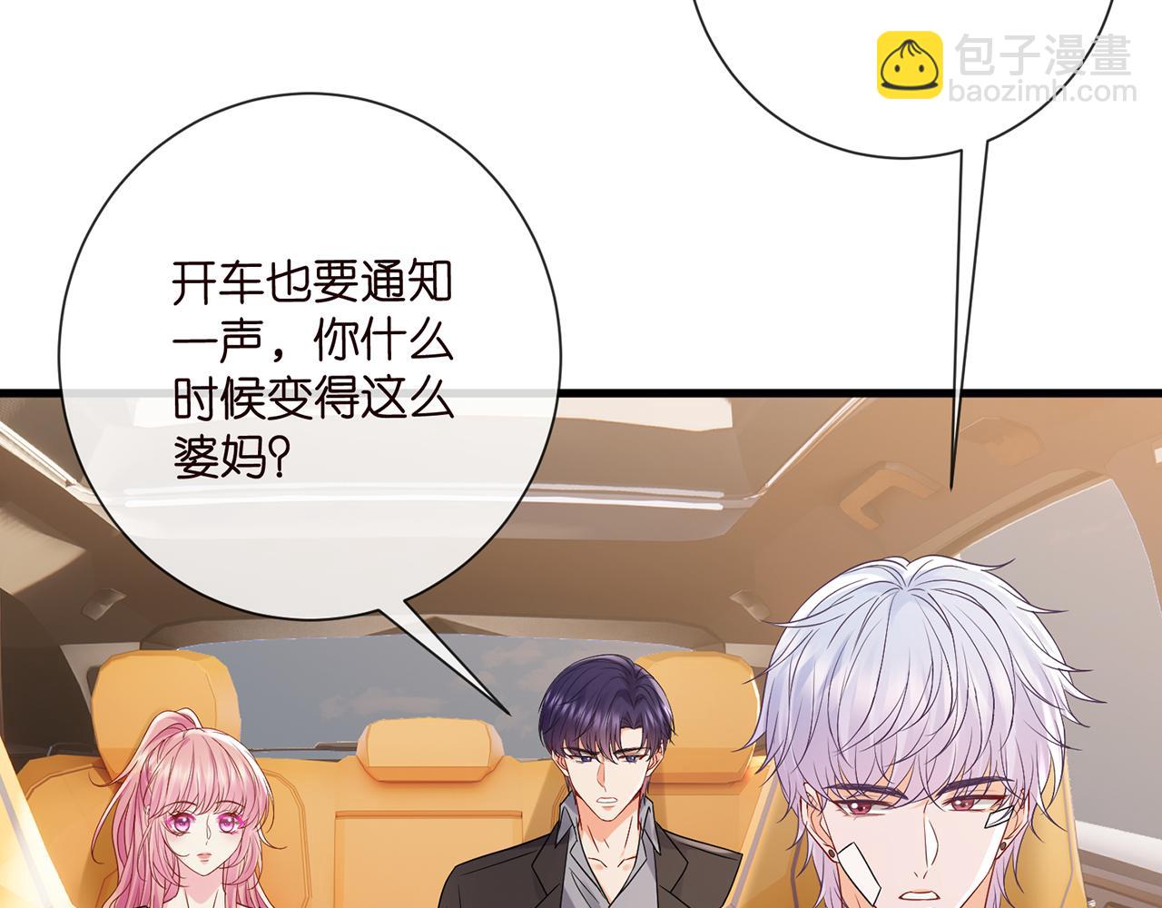 名門摯愛 - 第522話 他也會抱其他女人嗎？(2/3) - 2