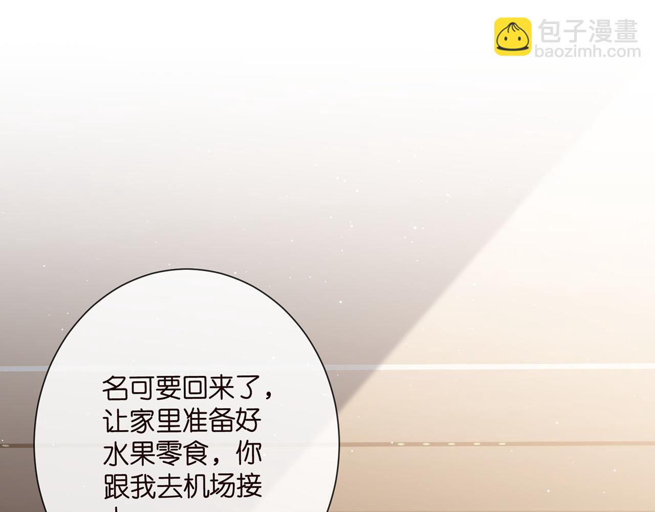 名門摯愛 - 第524話 突然雄競起來了(1/3) - 5