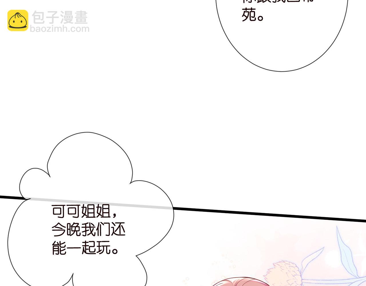 名門摯愛 - 第524話 突然雄競起來了(2/3) - 5