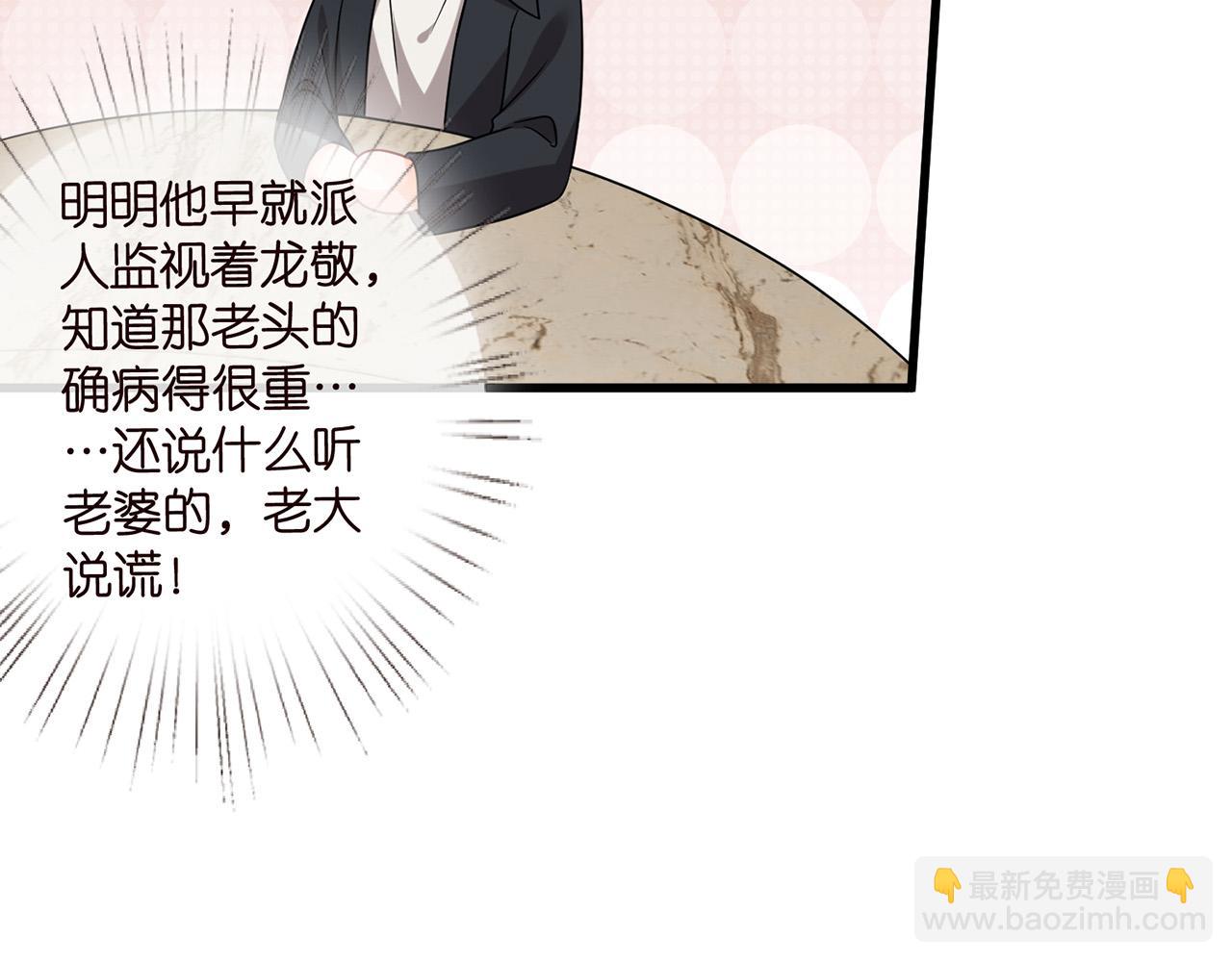 名門摯愛 - 第524話 突然雄競起來了(1/3) - 8