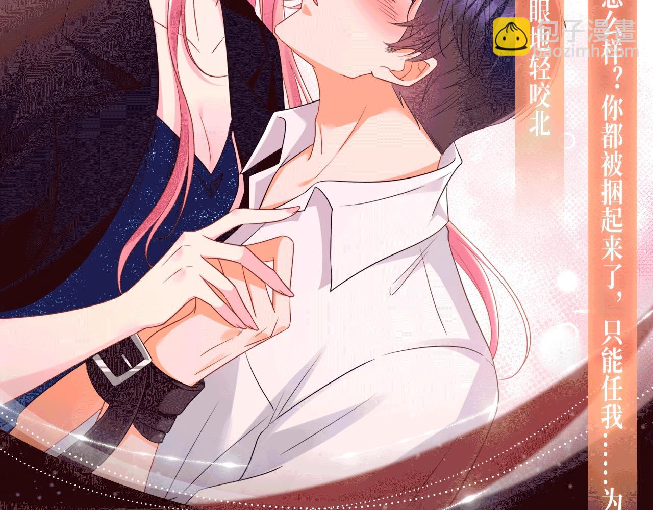 名門摯愛 - 特典公開：1月13日 名門摯愛 醉酒play 以下犯上~ - 2