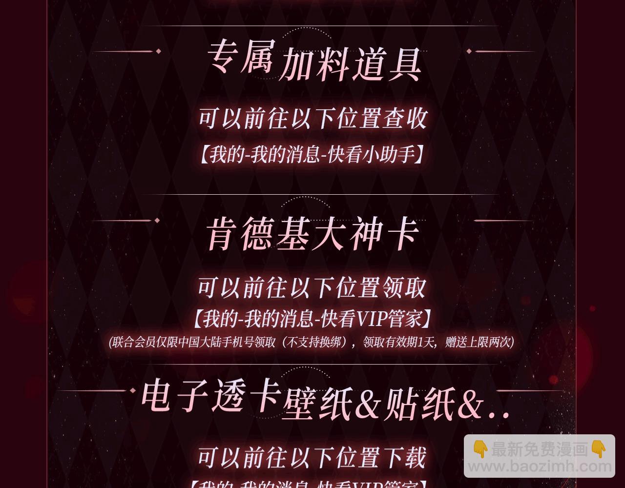 名門摯愛 - 特典公開：1月13日 名門摯愛 醉酒play 以下犯上~ - 2