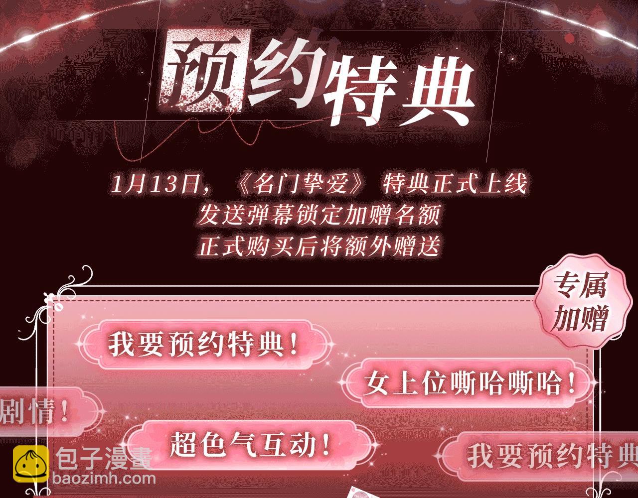 名門摯愛 - 特典公開：1月13日 名門摯愛 醉酒play 以下犯上~ - 3