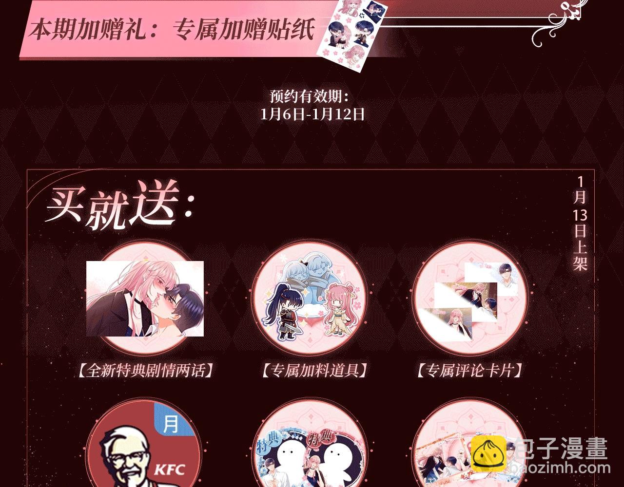 名門摯愛 - 特典公開：1月13日 名門摯愛 醉酒play 以下犯上~ - 1