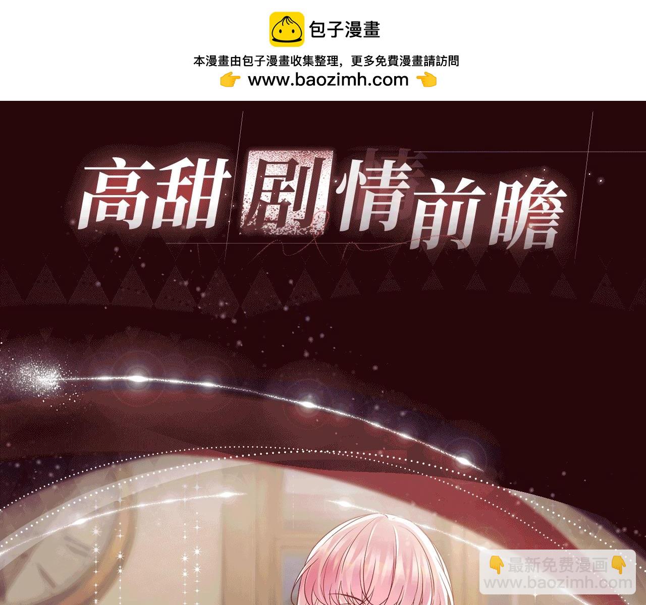 名門摯愛 - 特典公開：1月13日 名門摯愛 醉酒play 以下犯上~ - 3