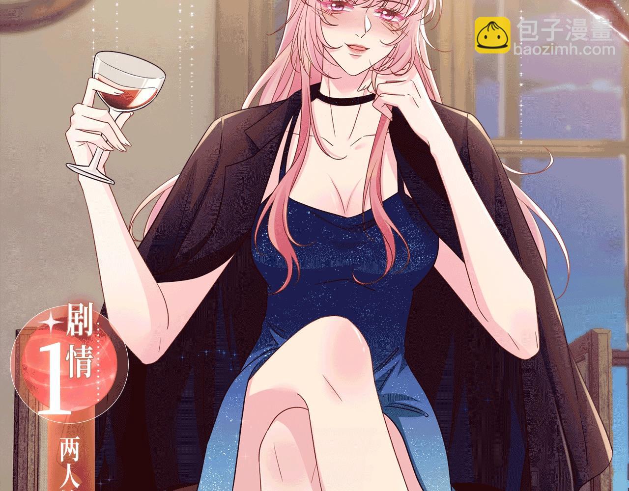 名門摯愛 - 特典公開：1月13日 名門摯愛 醉酒play 以下犯上~ - 1