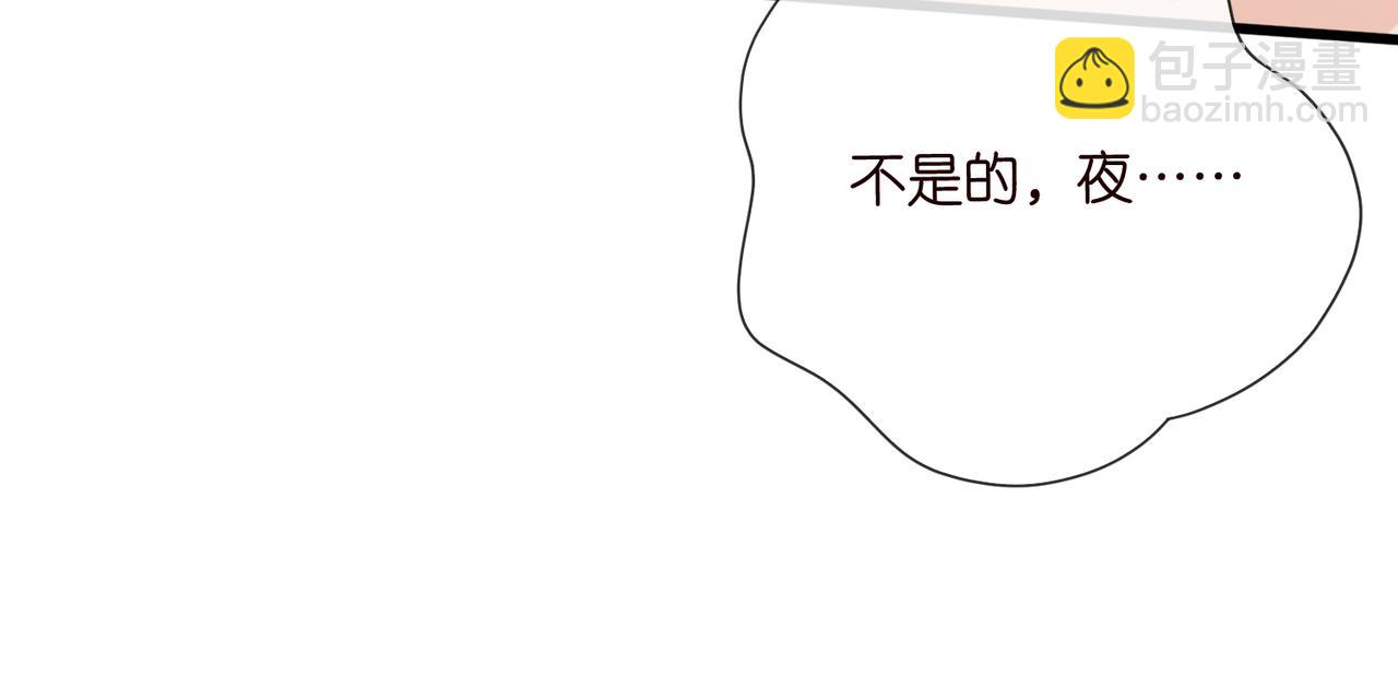 名門摯愛 - 第527話 三秒(1/3) - 5