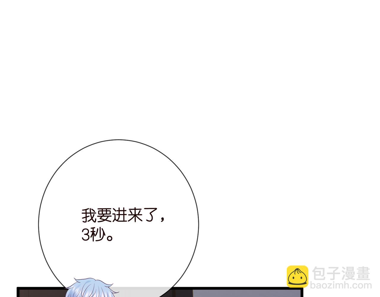 名門摯愛 - 第527話 三秒(1/3) - 1