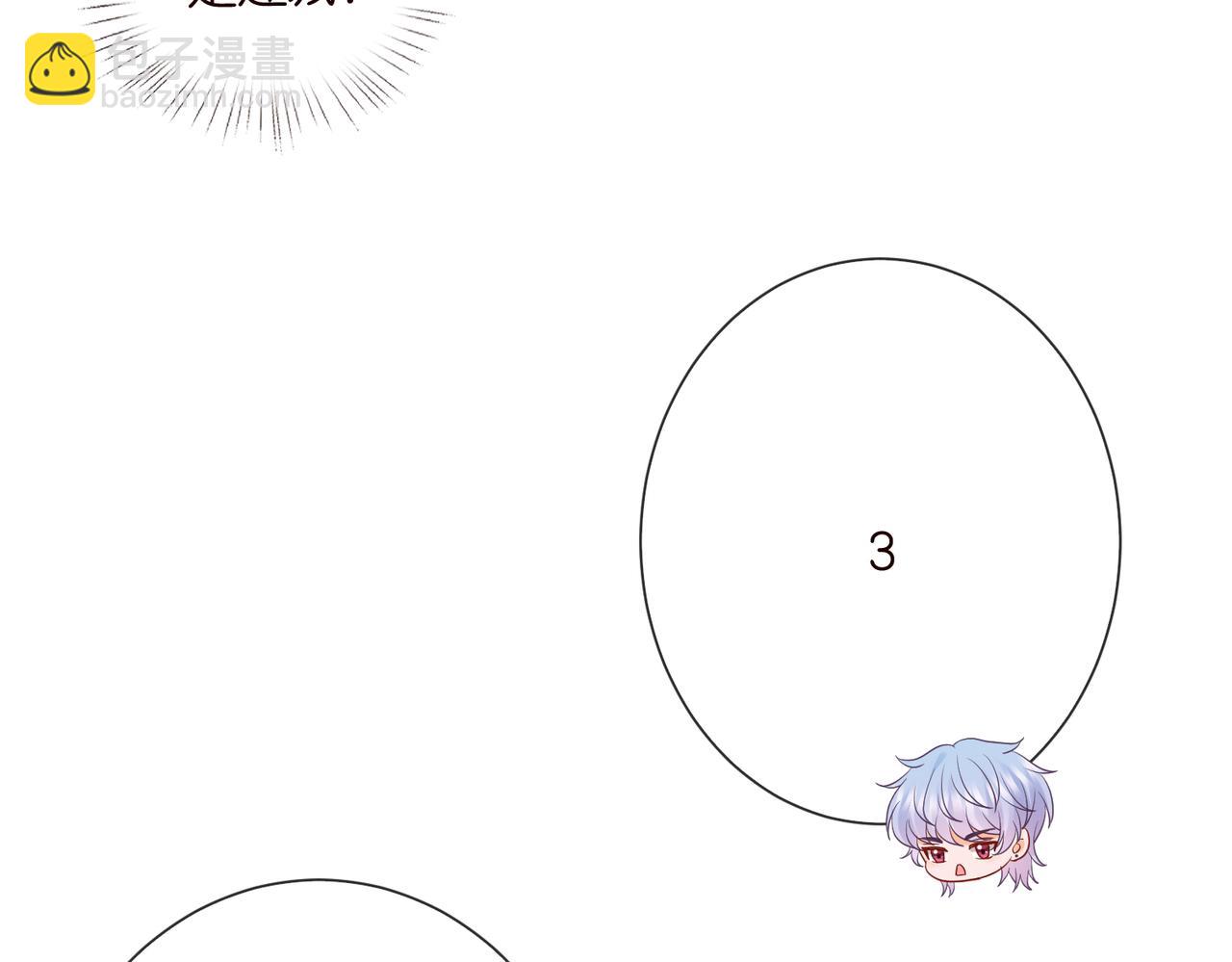 名門摯愛 - 第527話 三秒(1/3) - 5