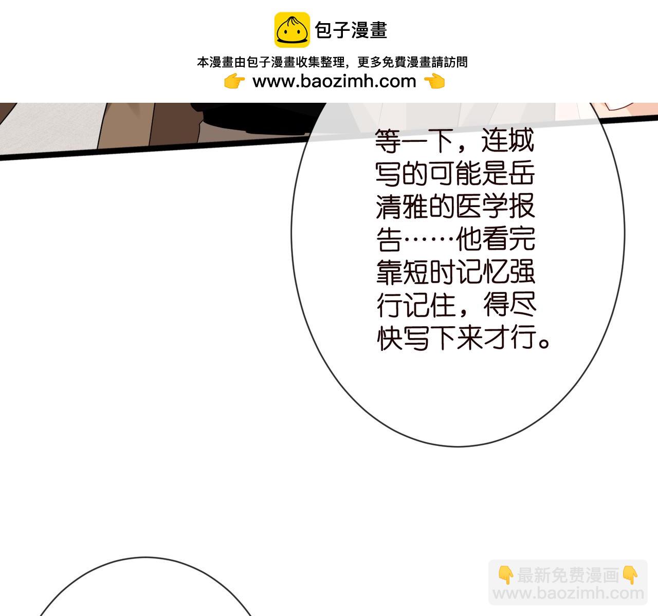 名門摯愛 - 第527話 三秒(2/3) - 6