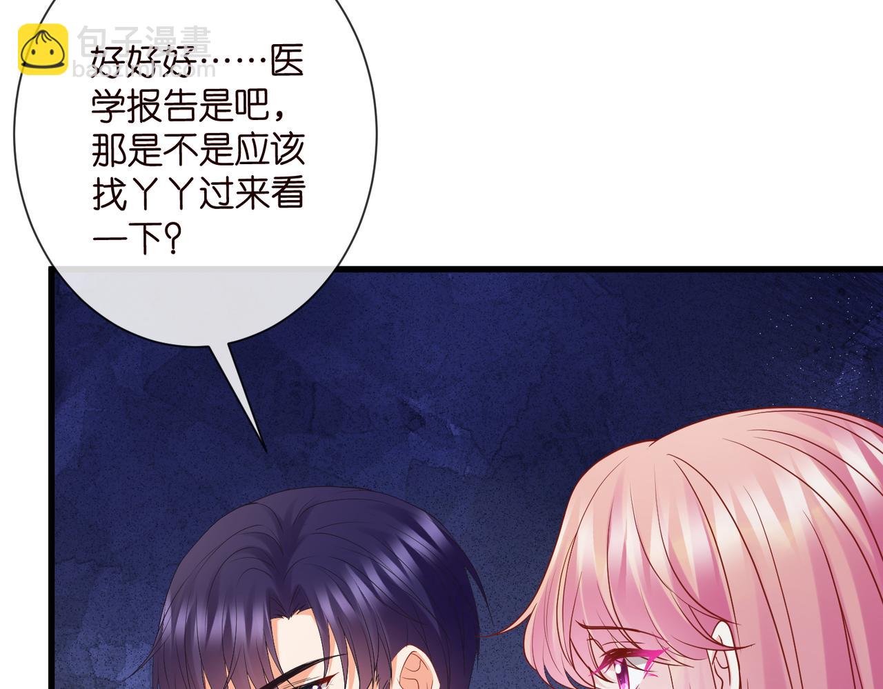 名門摯愛 - 第527話 三秒(2/3) - 7