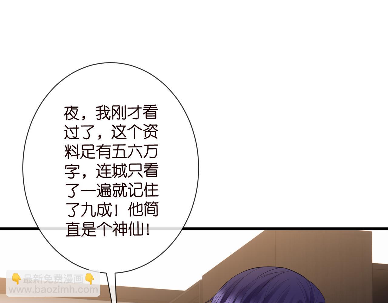 名門摯愛 - 第527話 三秒(2/3) - 3