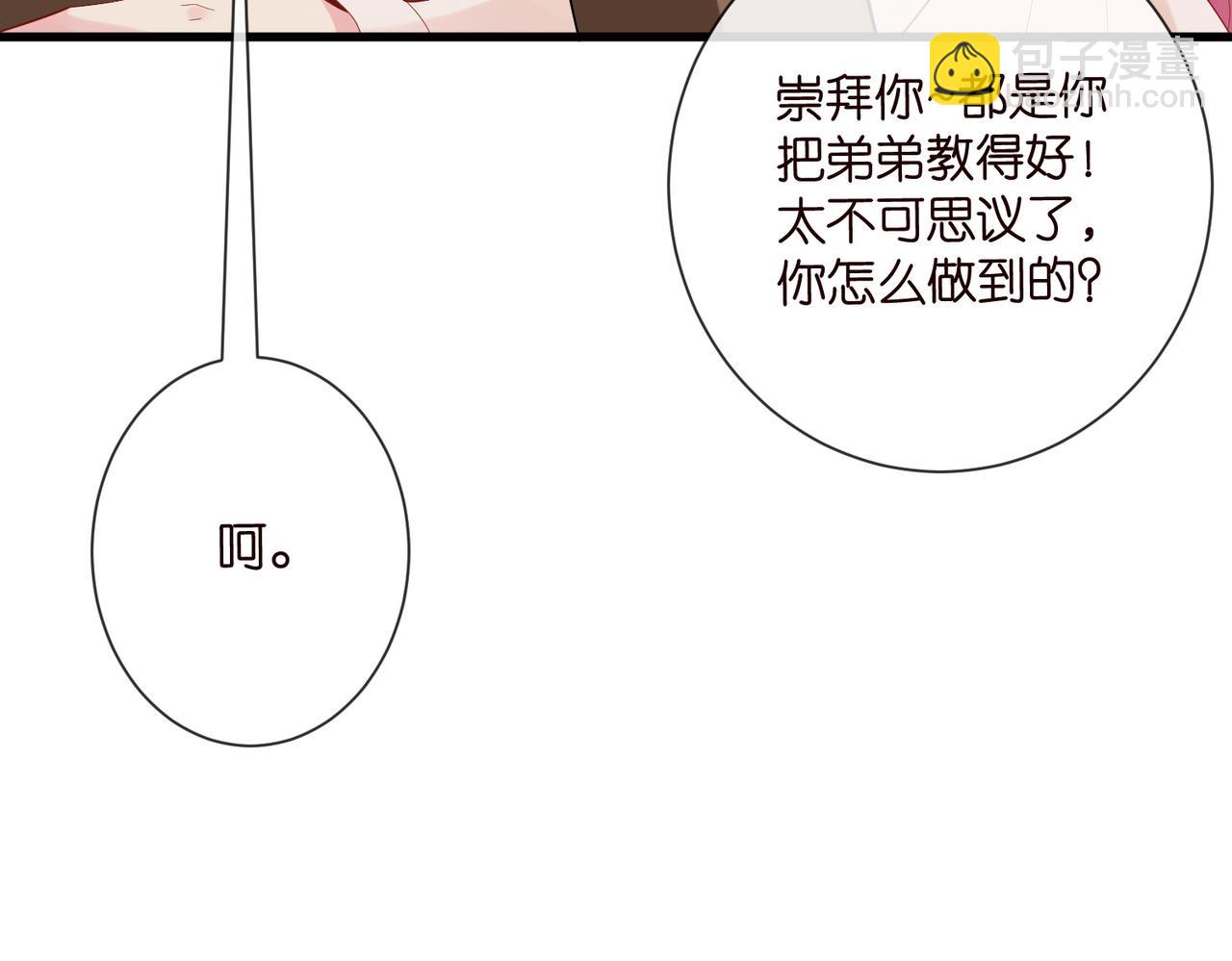 名門摯愛 - 第527話 三秒(2/3) - 8