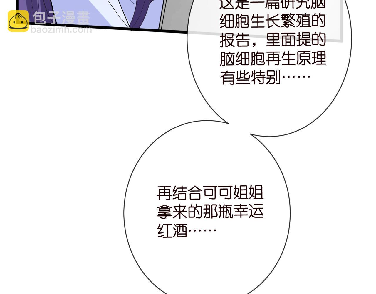 名門摯愛 - 第527話 三秒(2/3) - 3