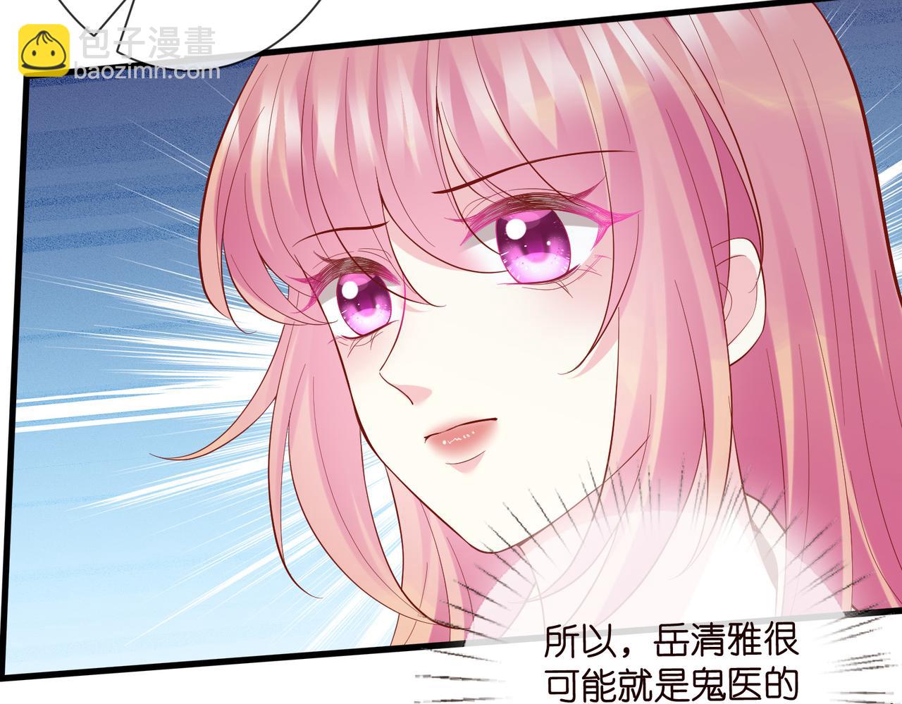 名門摯愛 - 第527話 三秒(2/3) - 5